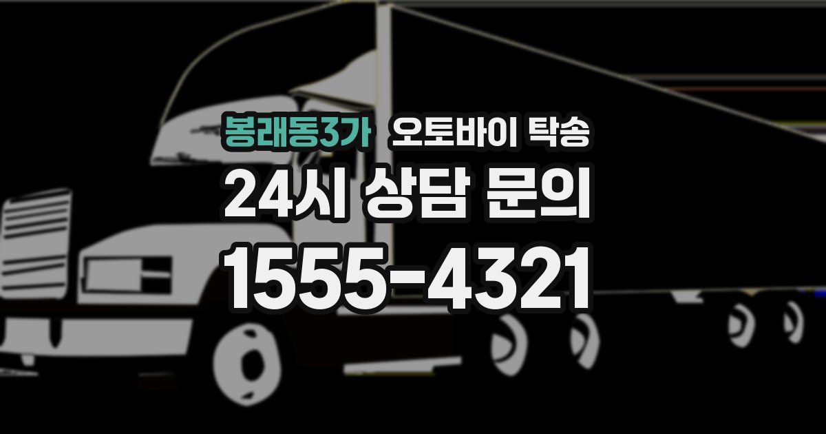 봉래동3가 오토바이 탁송