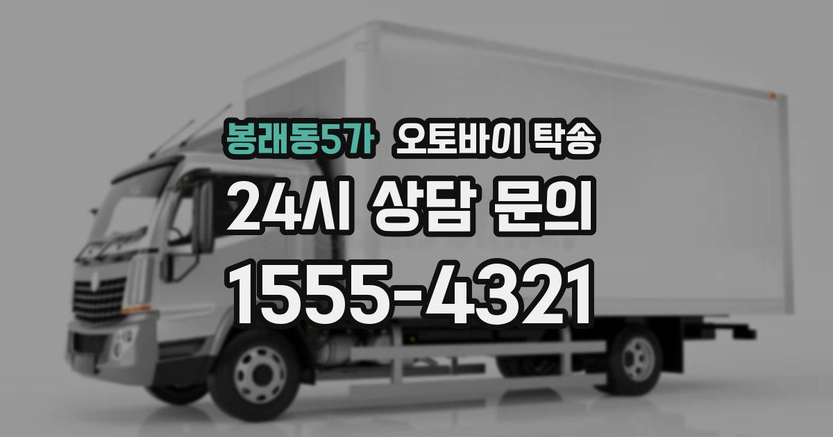 봉래동5가 오토바이 탁송