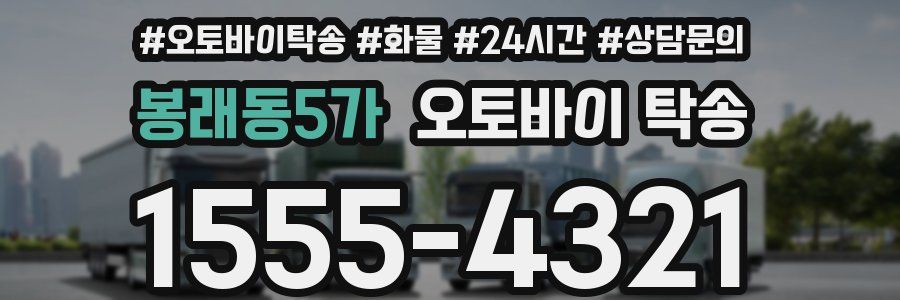 봉래동5가 오토바이 탁송