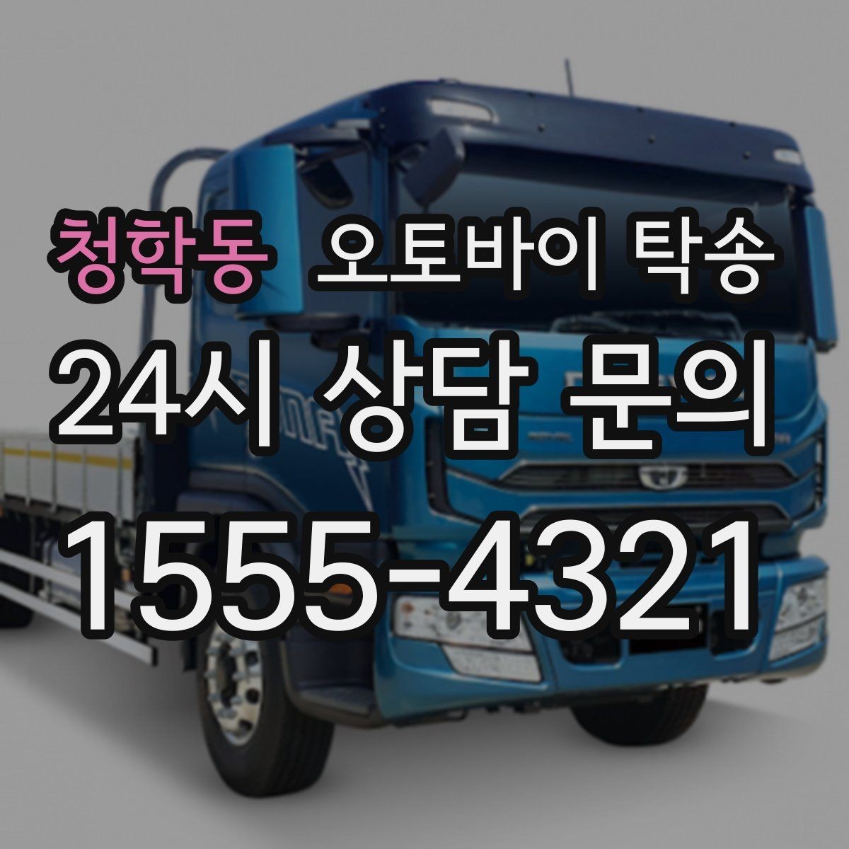 청학동 오토바이 탁송 퇴근 후 이동 부담 줄이는 야간 인계 요령