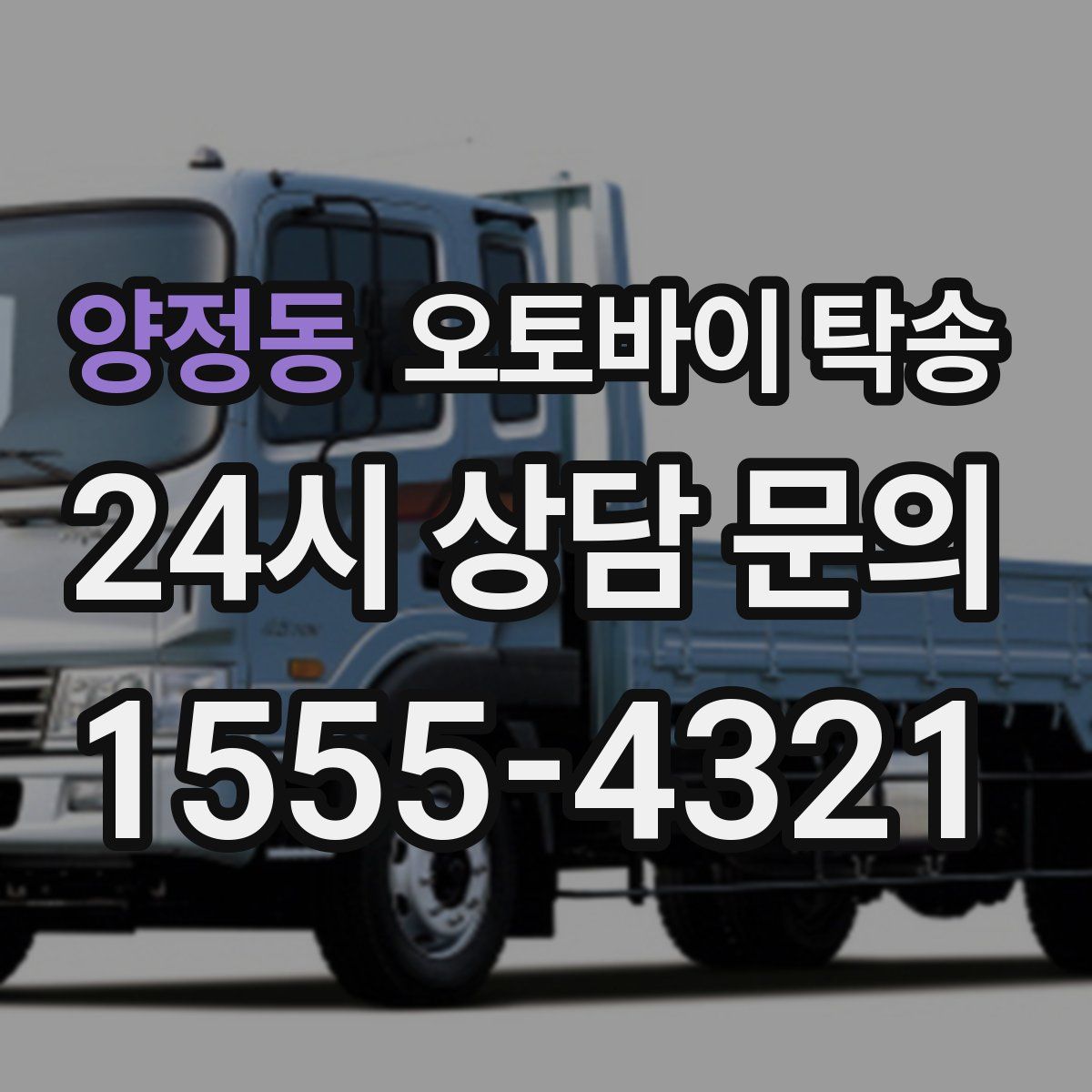 양정동 오토바이 탁송