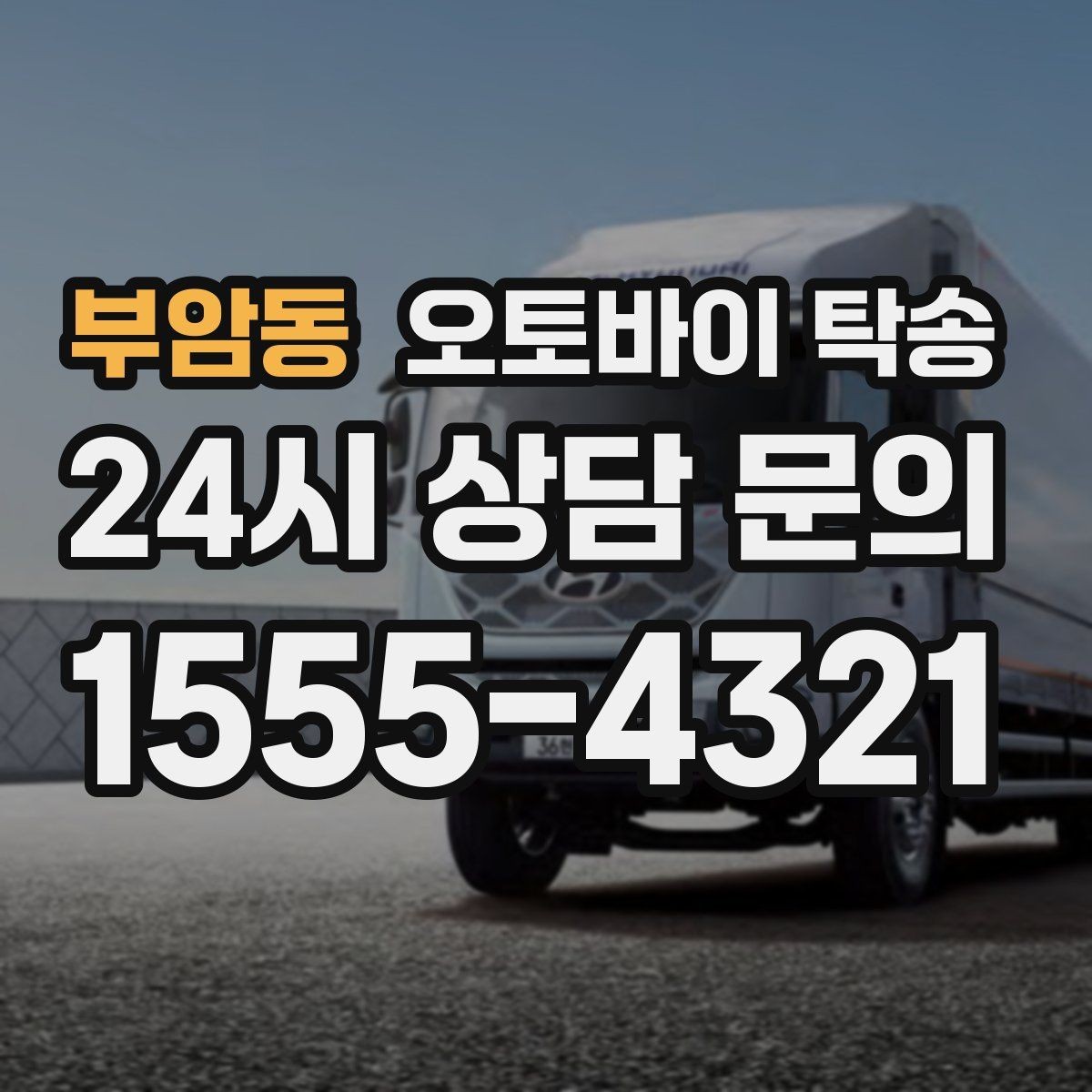 부암동 오토바이 탁송 목적지 변경 가능할까 일정 조율 팁