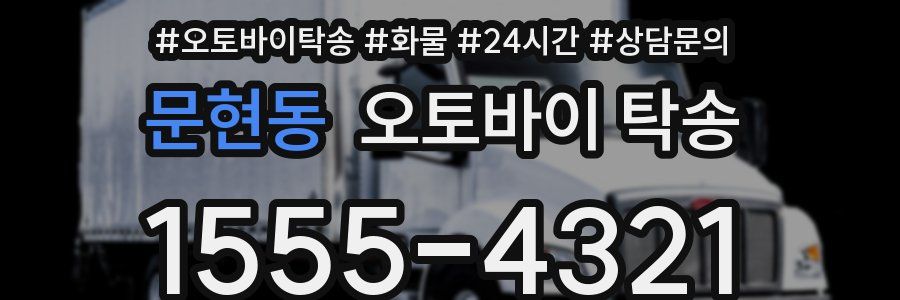 문현동 오토바이 탁송