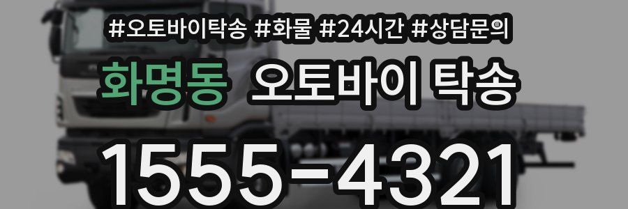 화명동 오토바이 탁송