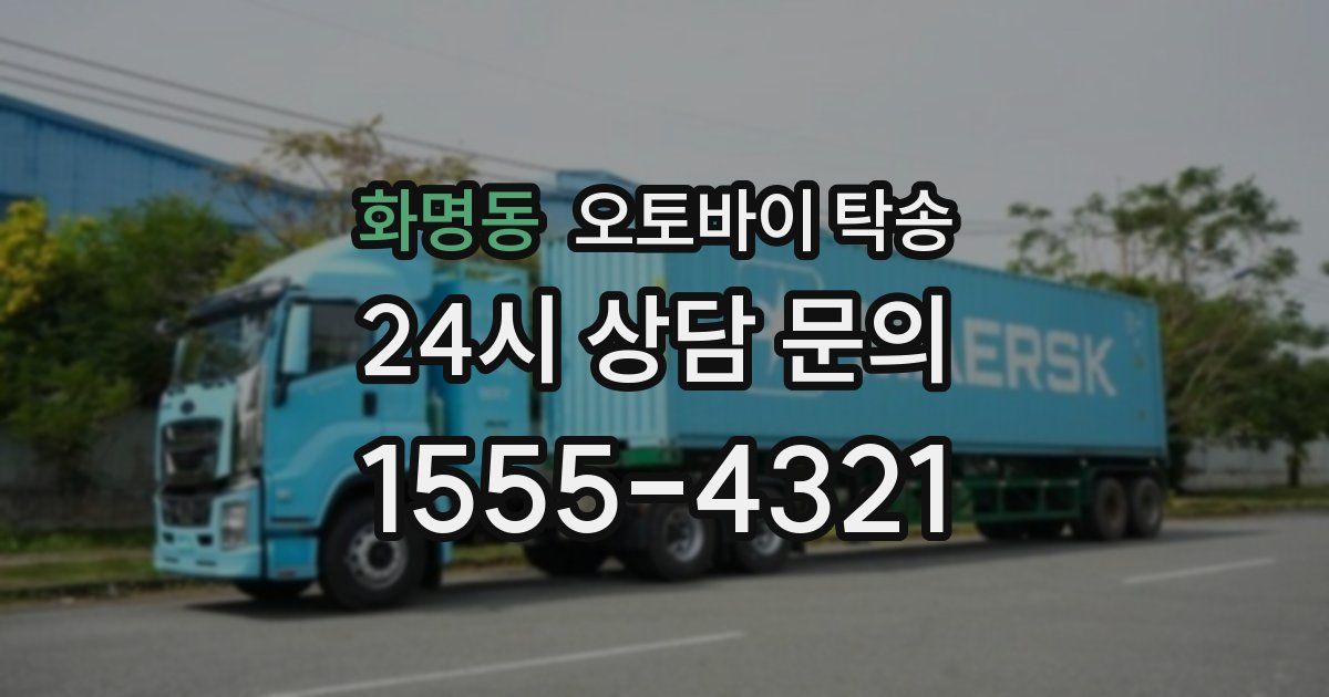 화명동 오토바이 탁송