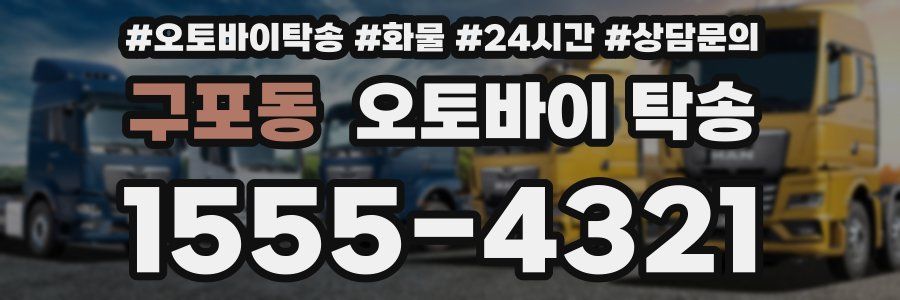 구포동 오토바이 탁송