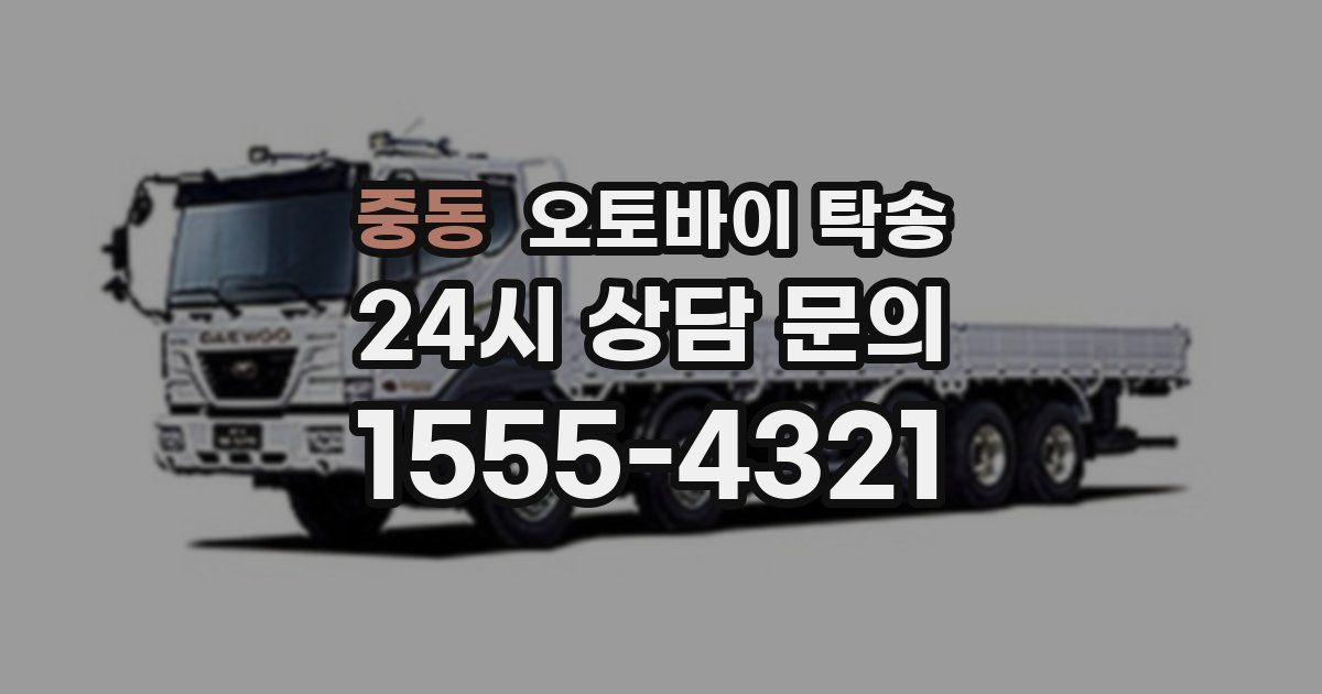 중동 오토바이 탁송