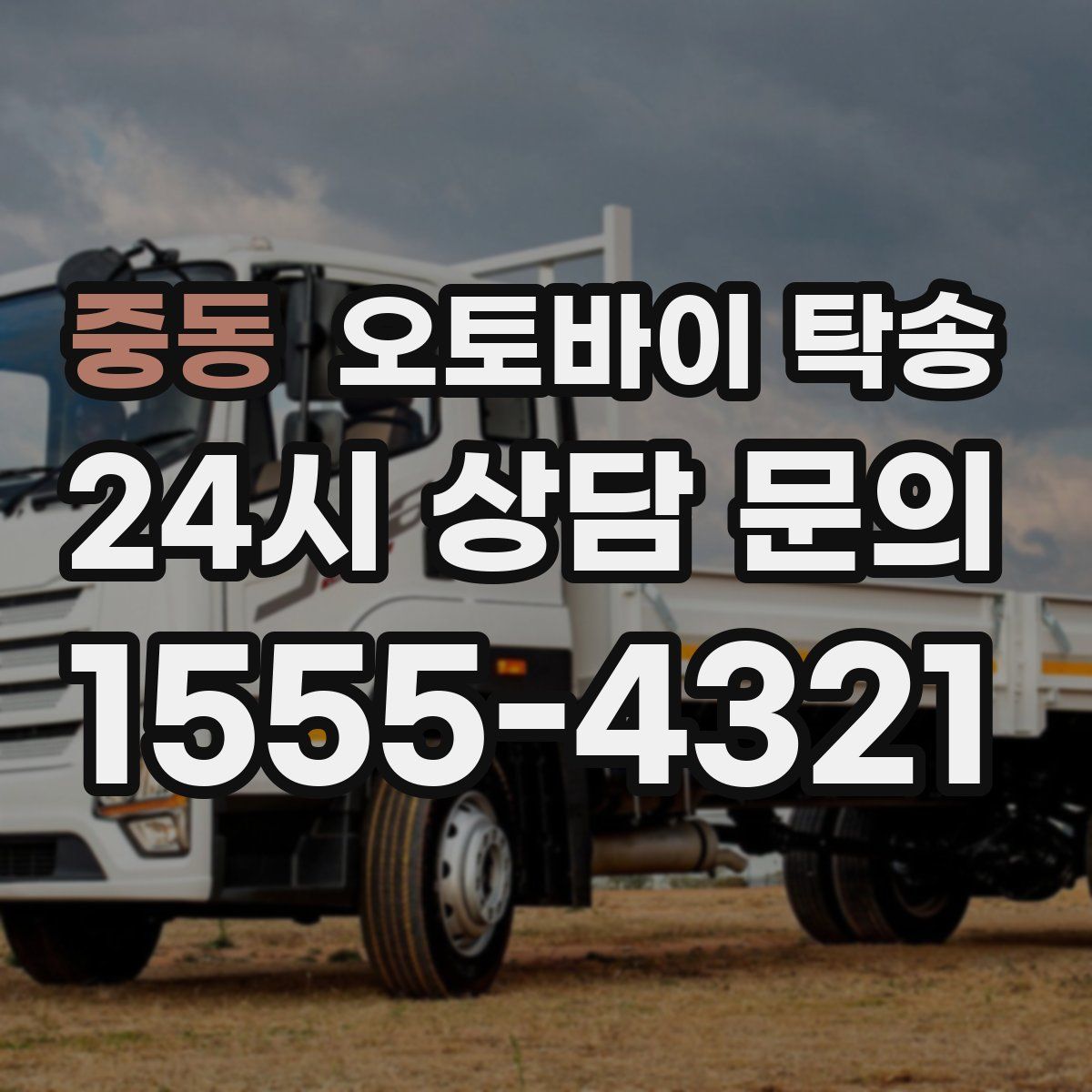 중동 오토바이 탁송