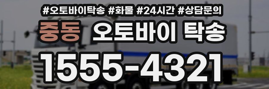 중동 오토바이 탁송