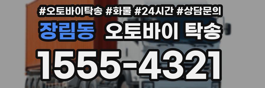 장림동 오토바이 탁송