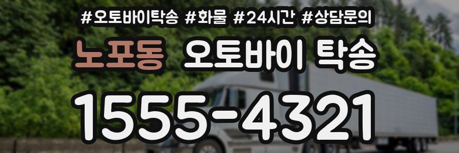 노포동 오토바이 탁송