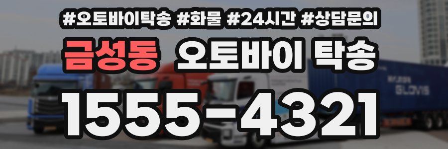 금성동 오토바이 탁송