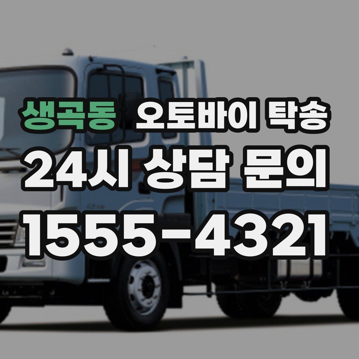 생곡동 오토바이 탁송 서킷 후 타이어 상태 애매할 때