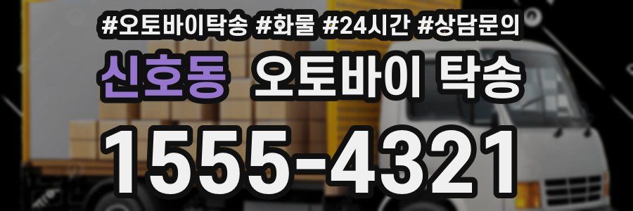 신호동 오토바이 탁송