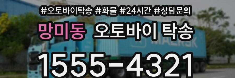 망미동 오토바이 탁송