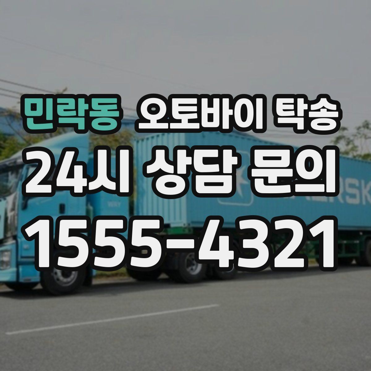 민락동 오토바이 탁송 경비실 출입 절차가 있는 건물 인계 요령