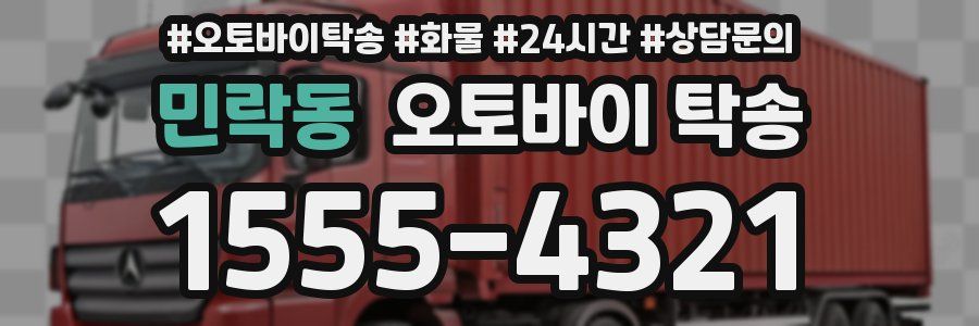 민락동 오토바이 탁송