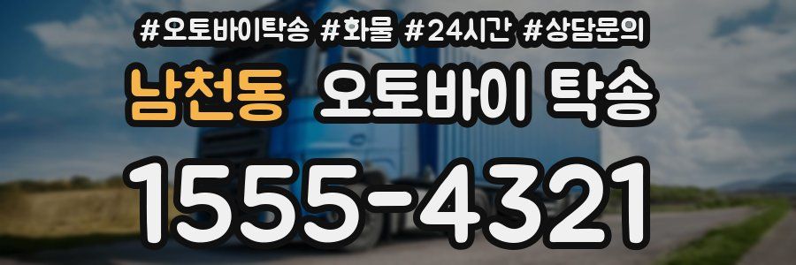 남천동 오토바이 탁송