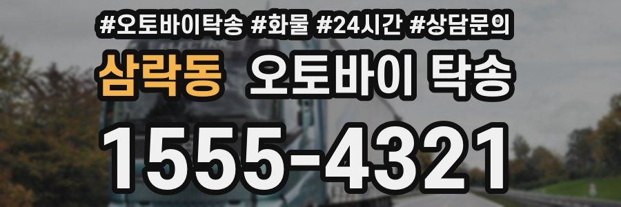 삼락동 오토바이 탁송