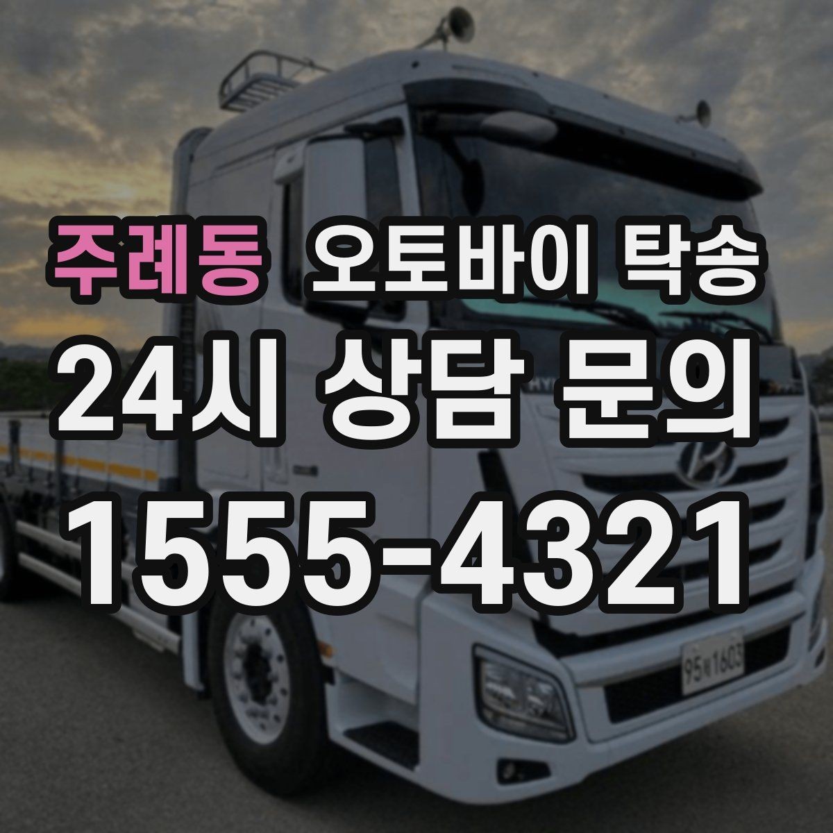 주례동 오토바이 탁송 인계 사진 기록 남기면 좋은 이유