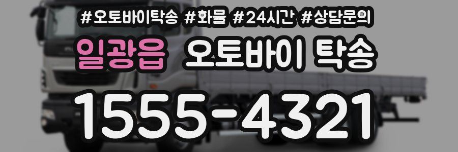 일광읍 오토바이 탁송