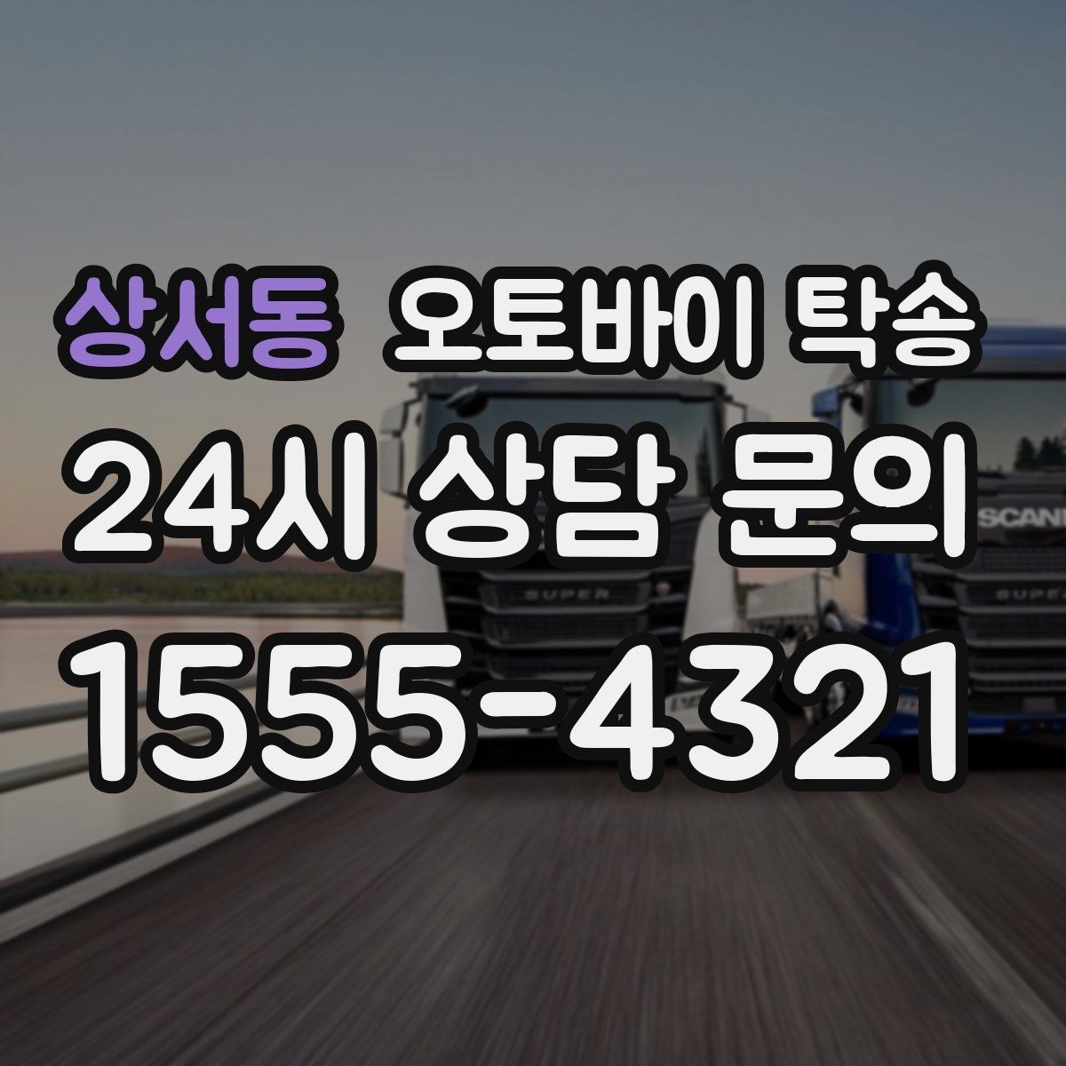 상서동 오토바이 탁송 비 오는 날 라이딩 대신 선택하는 이유