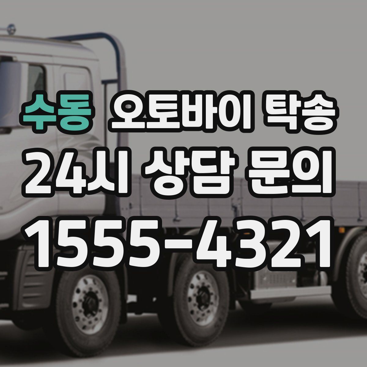 수동 오토바이 탁송