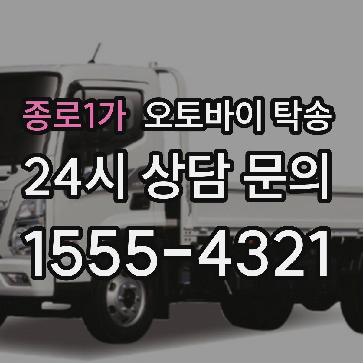 종로1가 오토바이 탁송 탑박스 안 귀중품은 어떻게 해야 할까