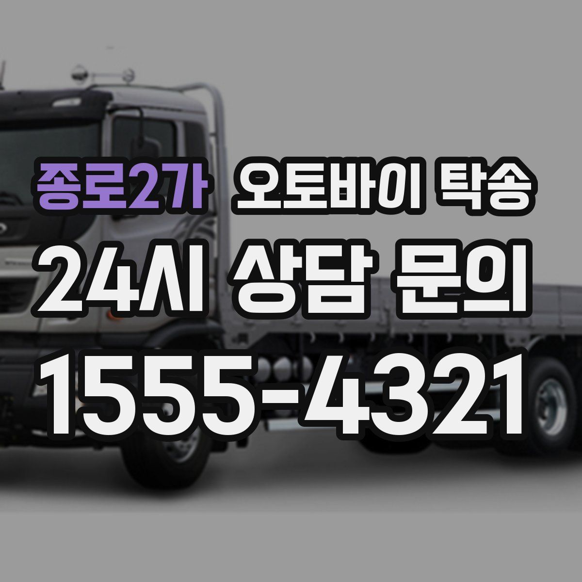 종로2가 오토바이 탁송