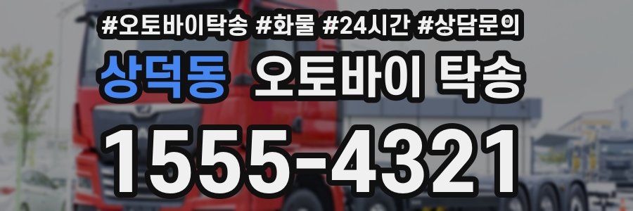 상덕동 오토바이 탁송