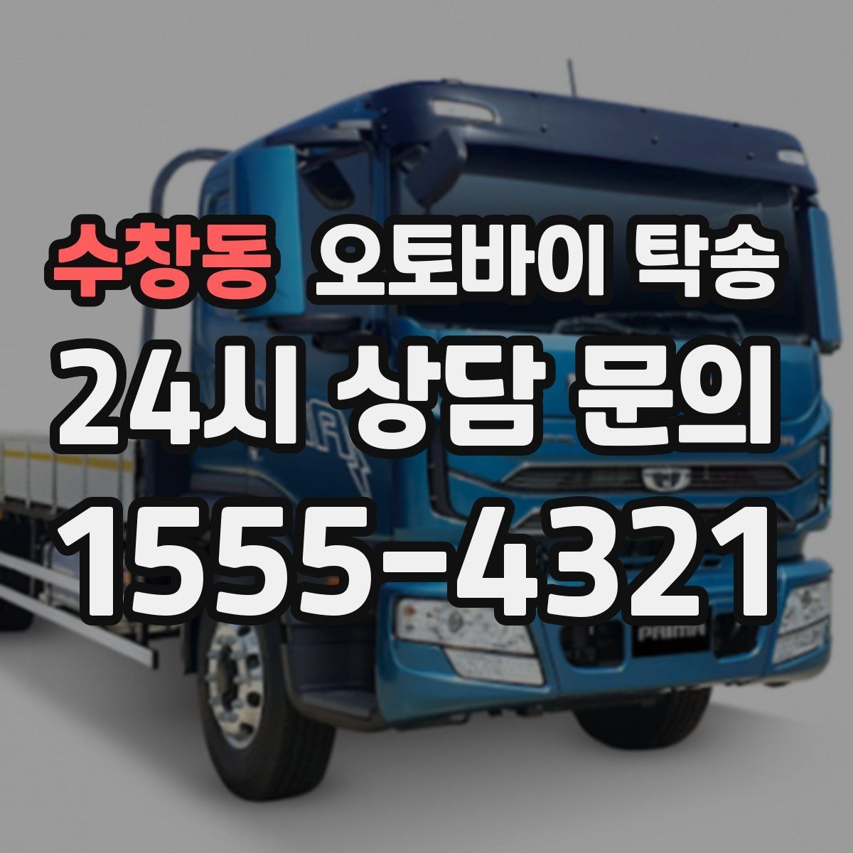수창동 오토바이 탁송 장거리 주행 후 피로를 줄이는 선택
