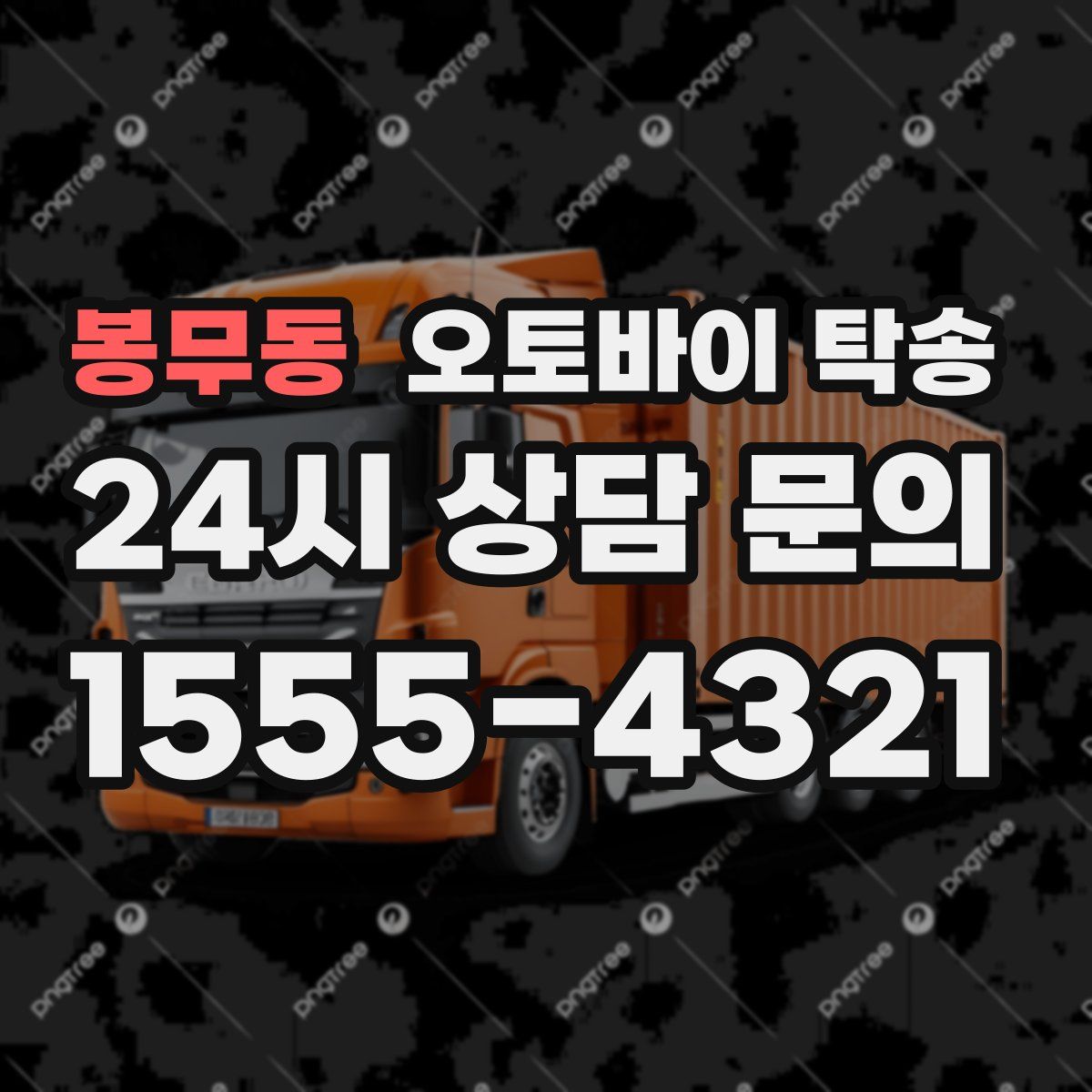 봉무동 오토바이 탁송
