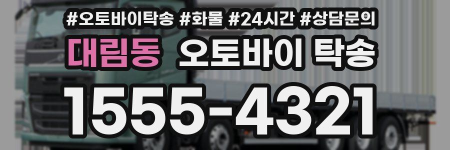 대림동 오토바이 탁송