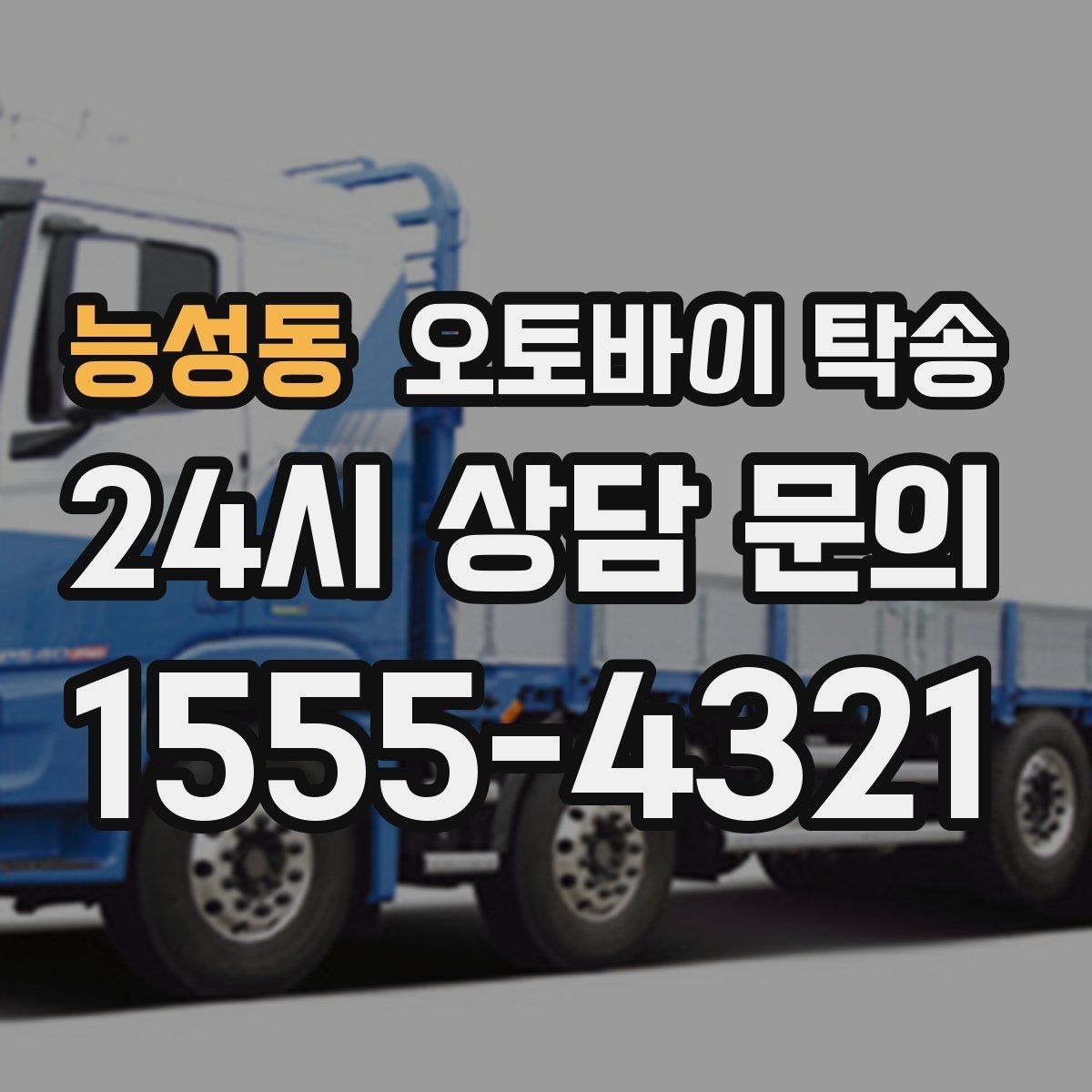 능성동 오토바이 탁송 바쁜 일정으로 이동이 불가할 때 해결