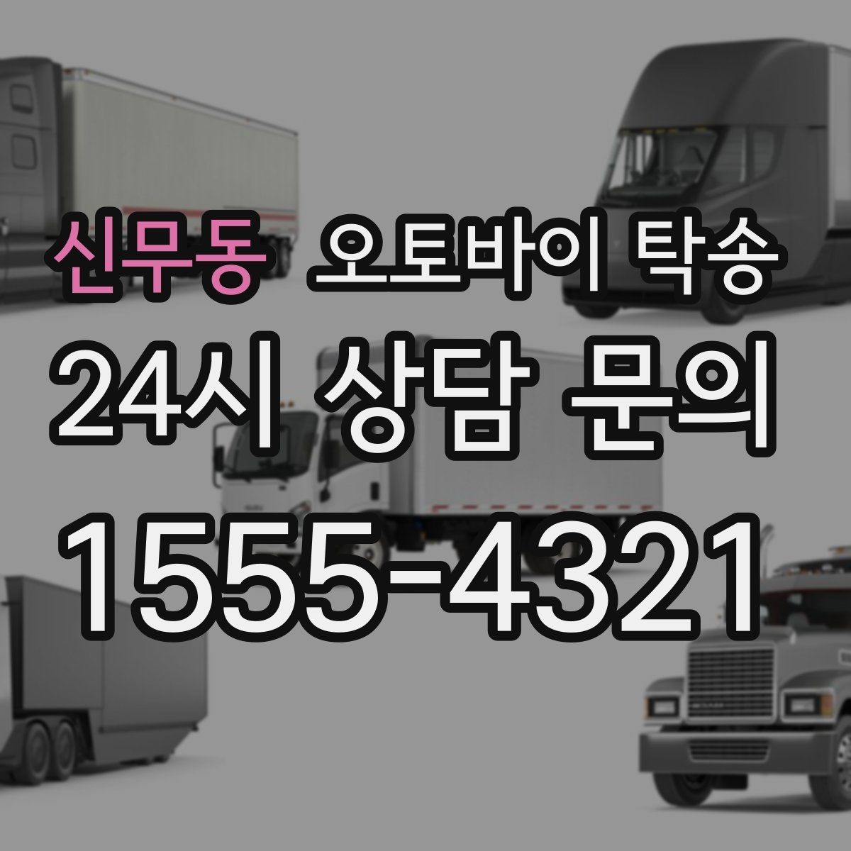 신무동 오토바이 탁송 출발지 변경이 필요할 때 사전 공유 포인트