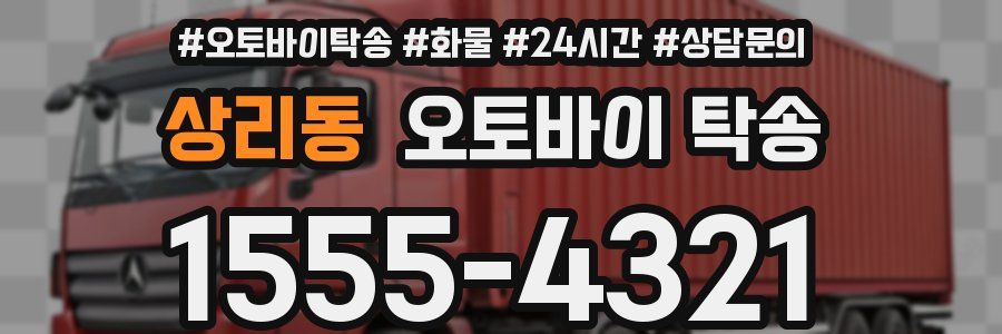 상리동 오토바이 탁송