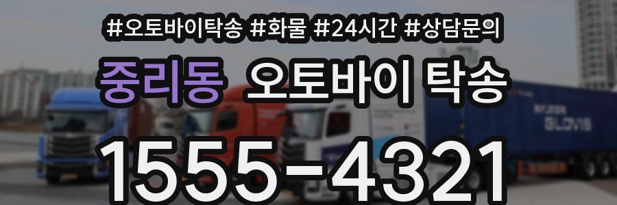 중리동 오토바이 탁송