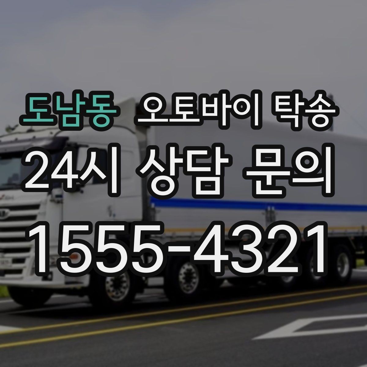 도남동 오토바이 탁송 항공 이동과 오토바이 이동을 분리하는 법