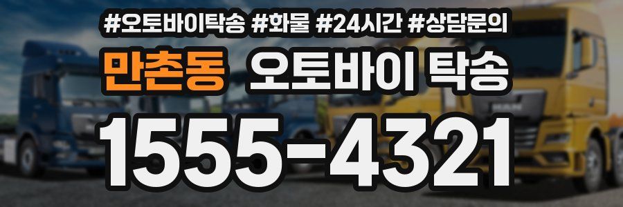 만촌동 오토바이 탁송