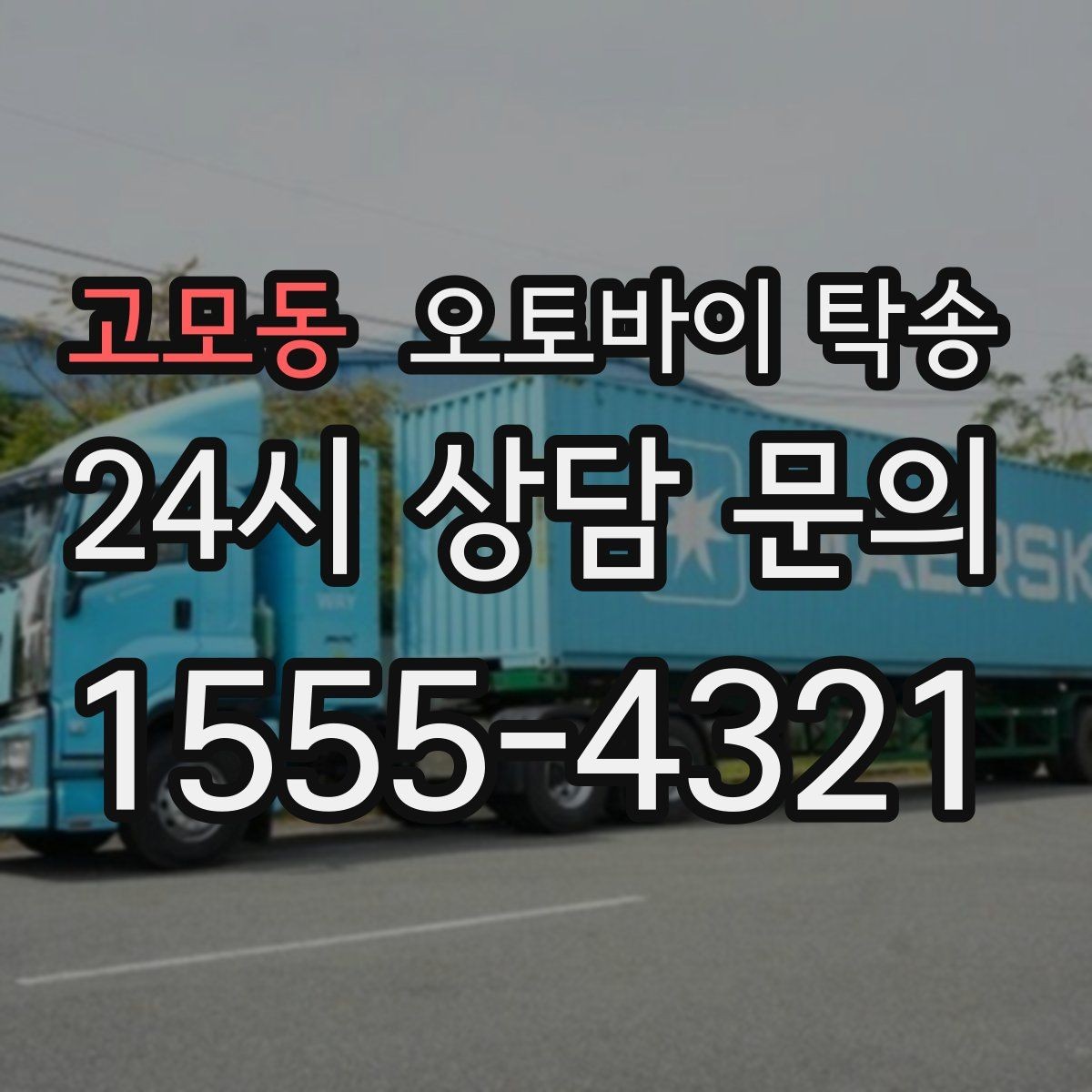 고모동 오토바이 탁송 단지 내 이동 규정이 있을 때 준비