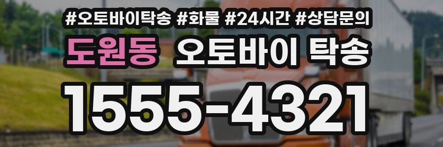 도원동 오토바이 탁송