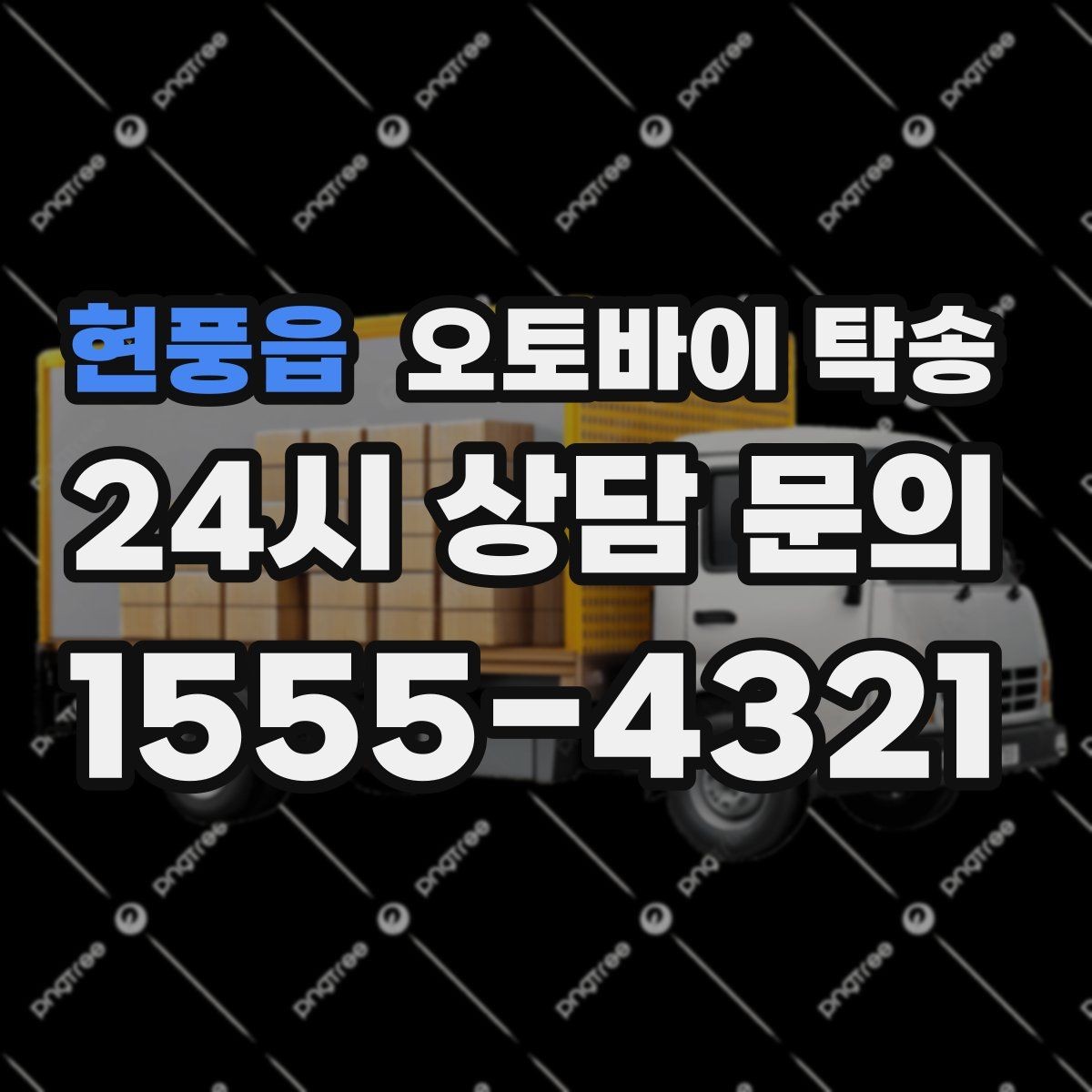 현풍읍 오토바이 탁송 장기 출장 전 보관소로 옮기는 방법