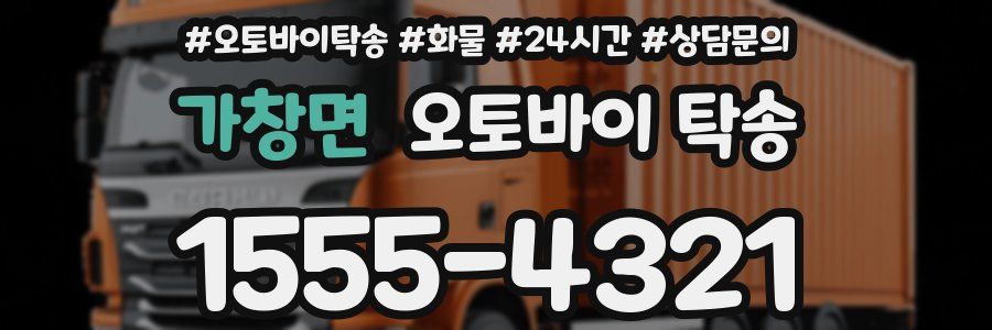 가창면 오토바이 탁송