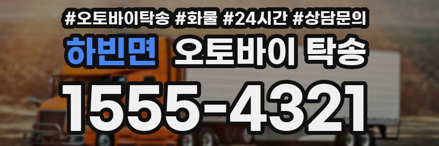 하빈면 오토바이 탁송