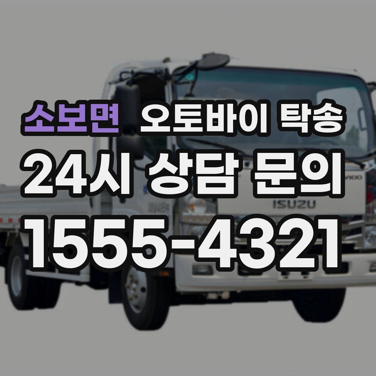 소보면 오토바이 탁송