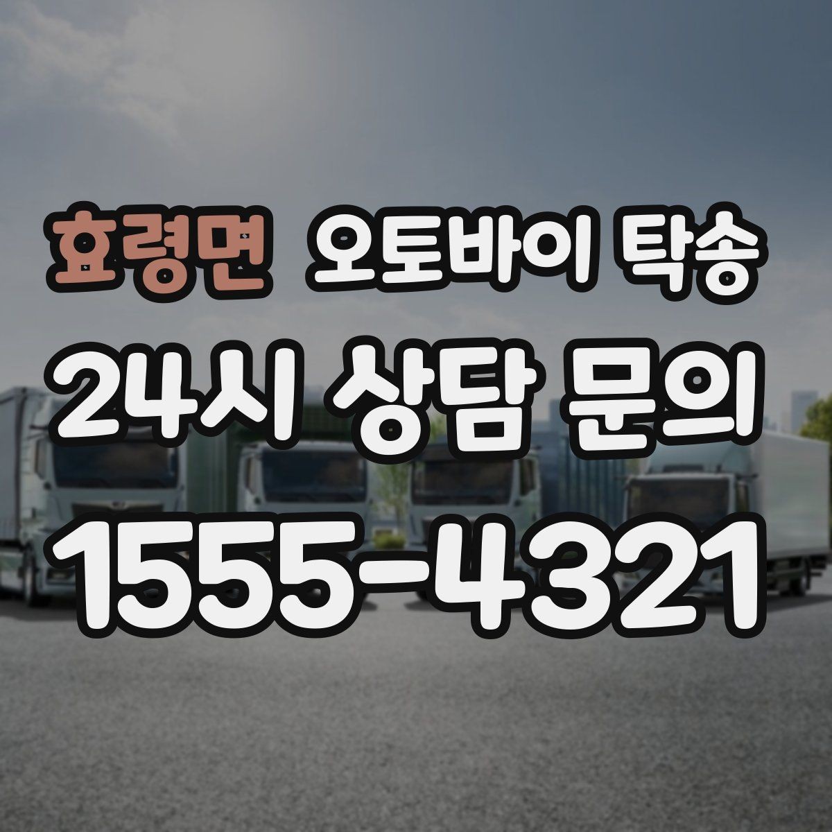 효령면 오토바이 탁송 렌탈 오토바이 반납 동선 단순화