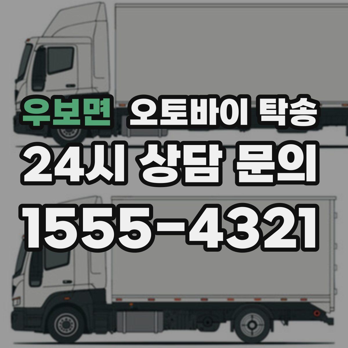 우보면 오토바이 탁송 클러치 슬립 의심될 때 안전 이동