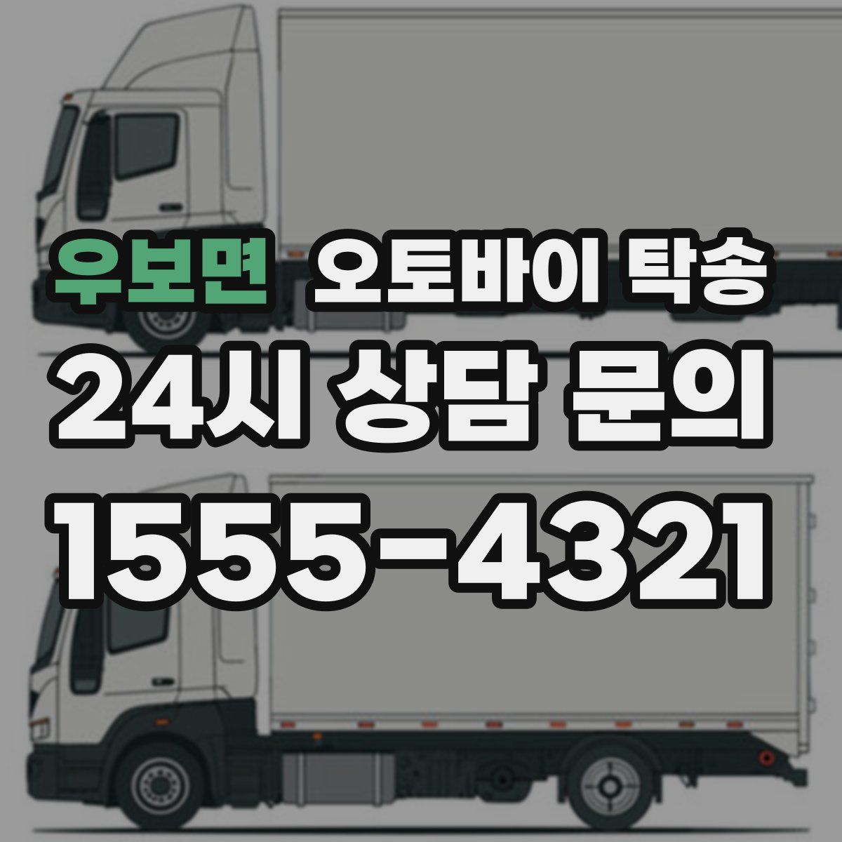 우보면 오토바이 탁송