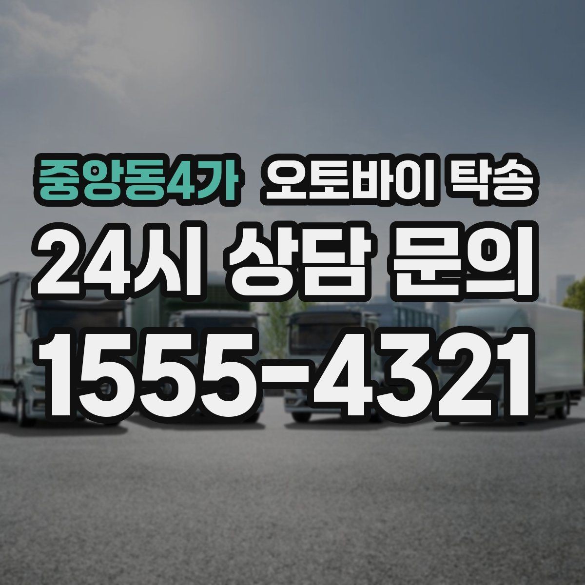 중앙동4가 오토바이 탁송 단체 참가 일정에서 이동을 분리하는 방법