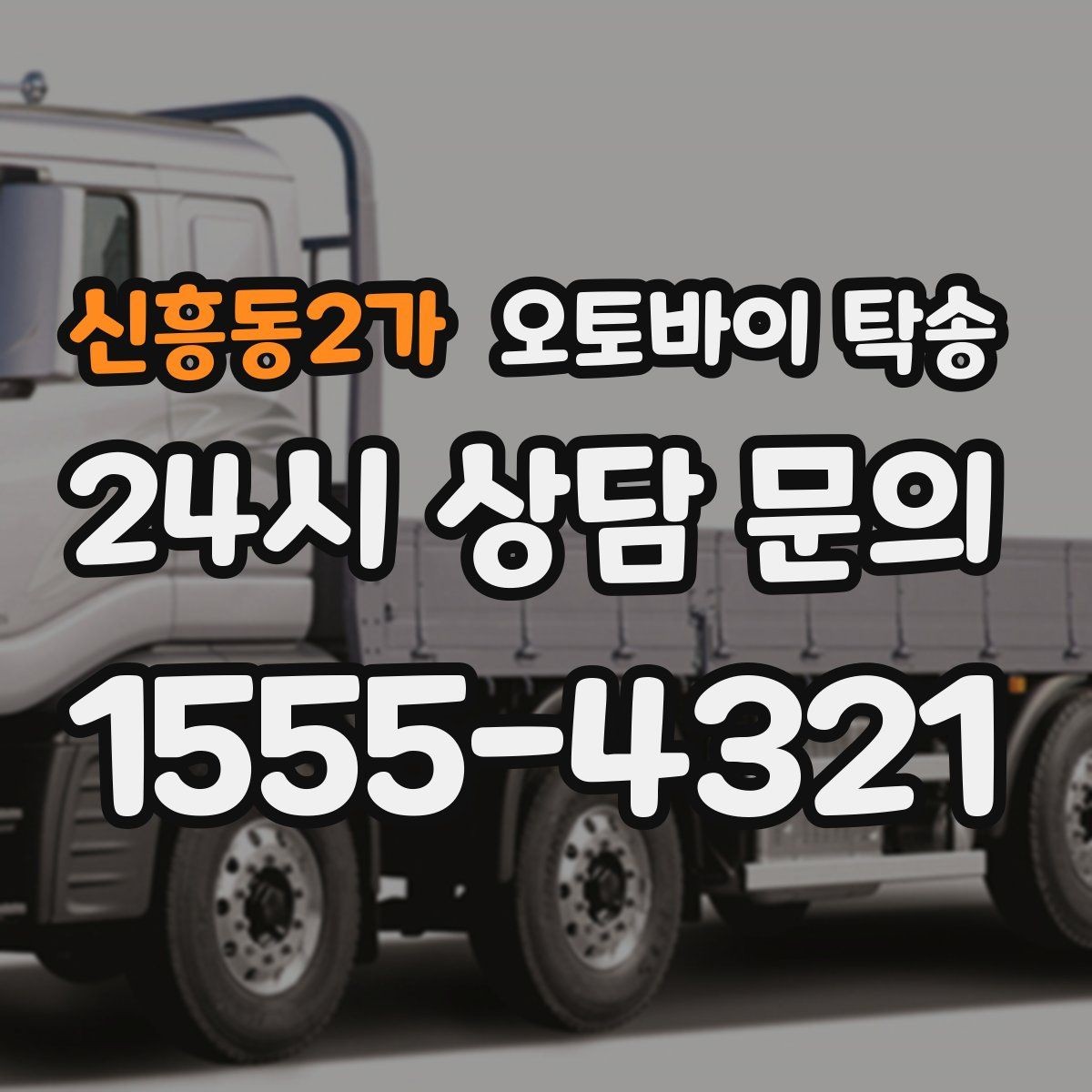 신흥동2가 오토바이 탁송 라이딩 후 피로할 때 귀가 동선 줄이기